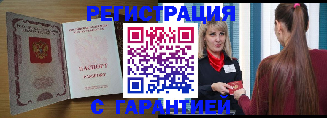 прописка от собственника в Ялте